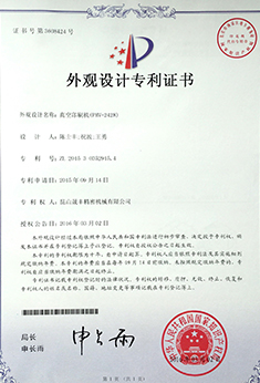 外觀設(shè)計(jì)專利證書
