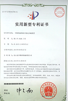 實(shí)用新型專利證書