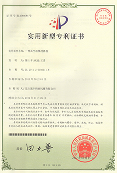 實(shí)用新型專利證書