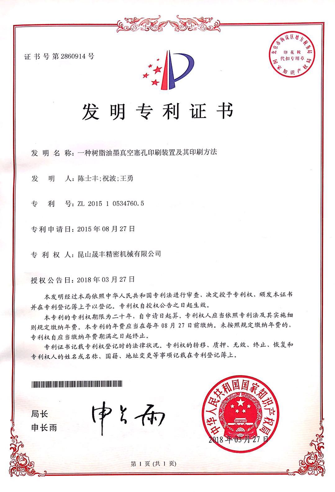 發(fā)明專利證書