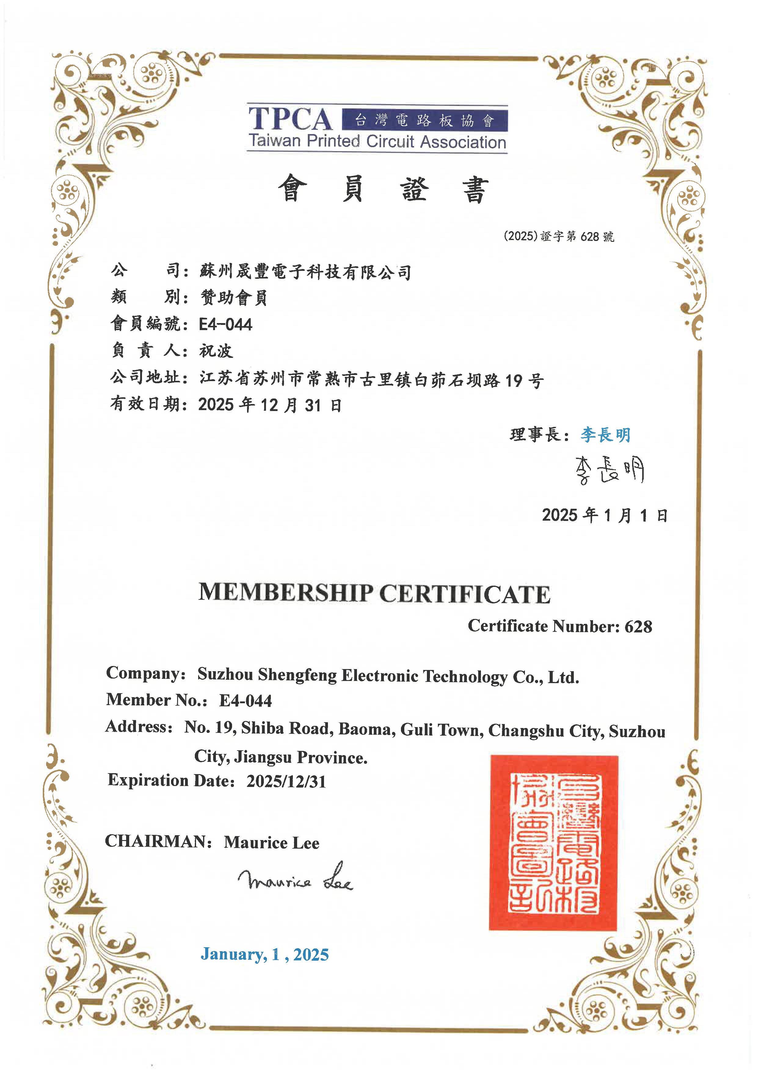 會(huì)員證書